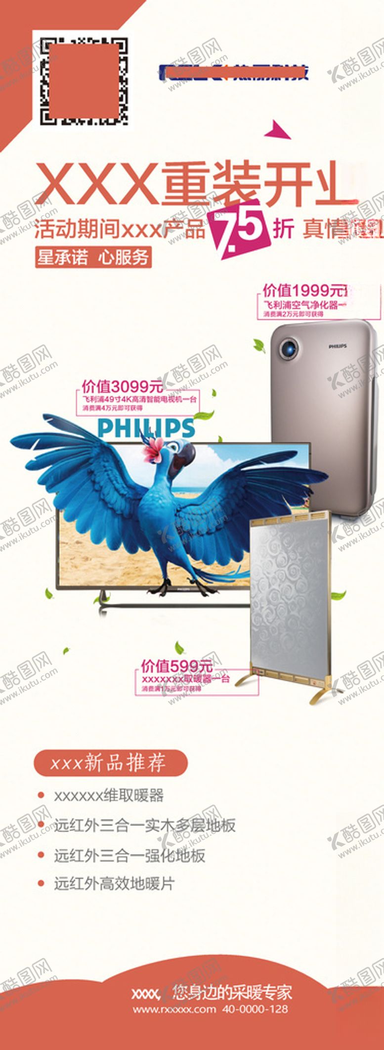 编号：41740610070319056639【酷图网】源文件下载-开业促销活动易拉宝