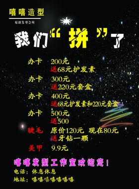 美发理发理发店价格表价