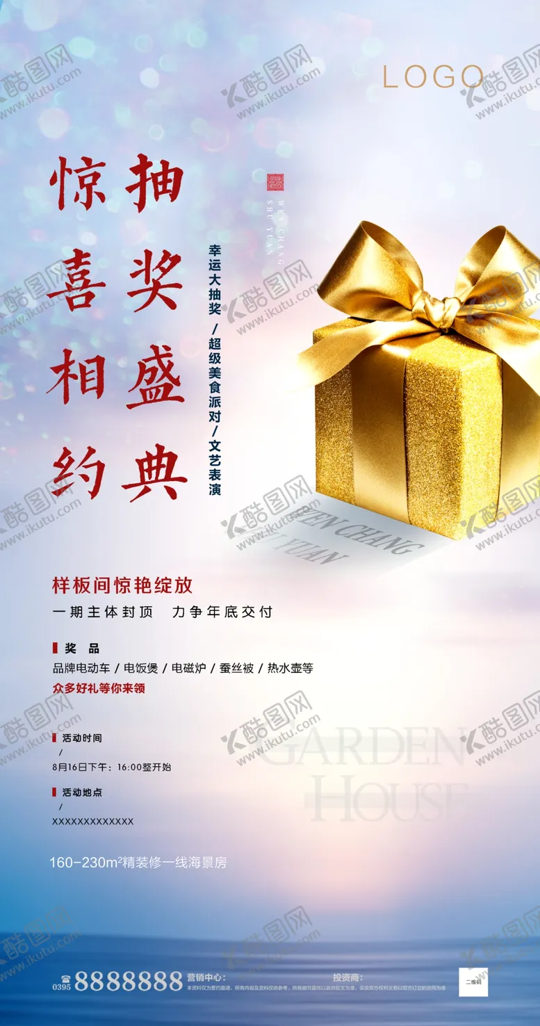 编号：93707306261048594601【酷图网】源文件下载-抽奖