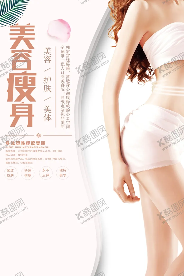 编号：65584407011444518720【酷图网】源文件下载-减肥
