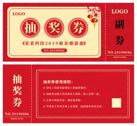 抽奖券代金设计体验背景体验模板代金素材