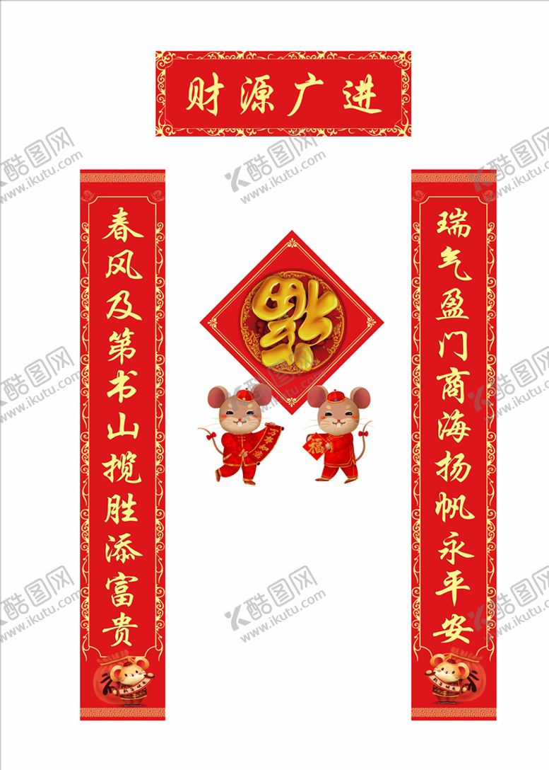 编号：86350110260031428487【酷图网】源文件下载-对联