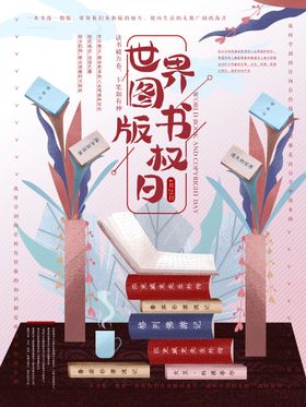 创意世界图书日