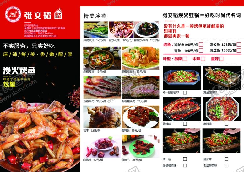 编号：71006001251833591959【酷图网】源文件下载-美食折页