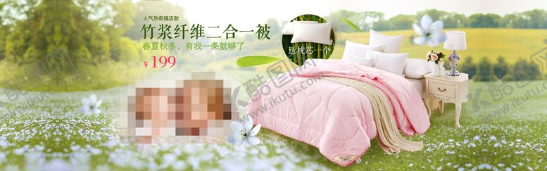 编号：83024610170559214902【酷图网】源文件下载-春夏被芯banner