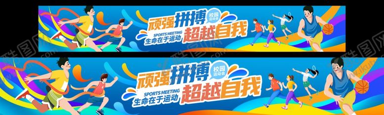 编号：20356907010114172971【酷图网】源文件下载-运动会横幅