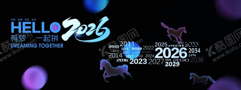 编号：71485504071741023492【酷图网】源文件下载-2026活动舞台背景展示