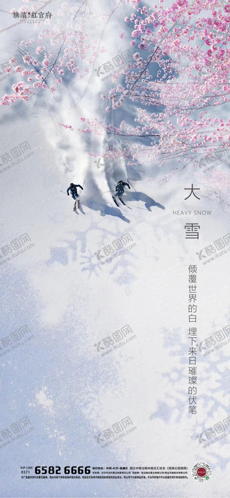 编号：66904605181458456860【酷图网】源文件下载-大雪海报