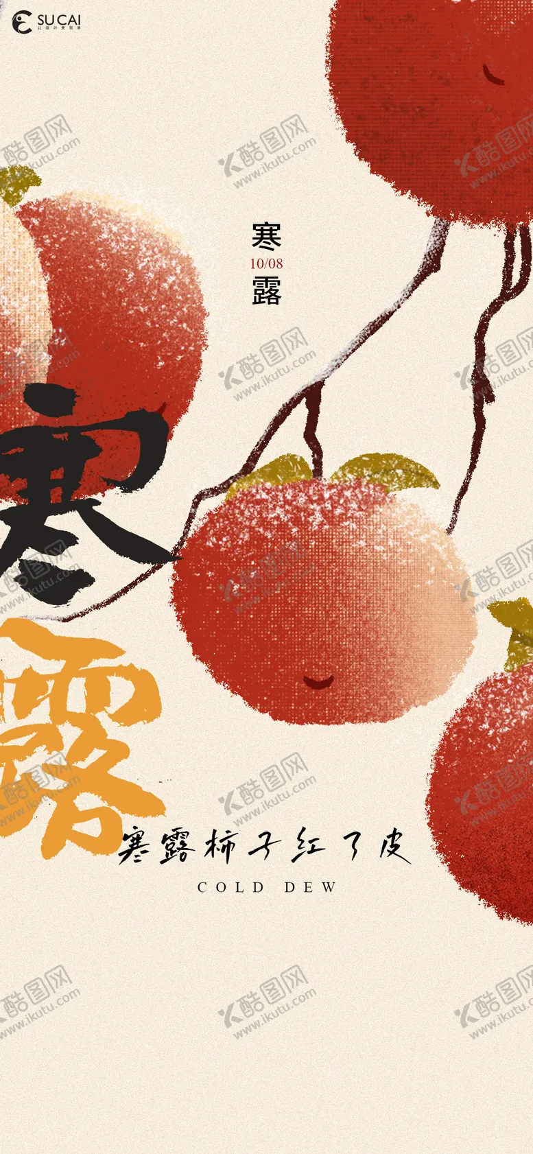 编号：57800211231305248602【酷图网】源文件下载-寒露