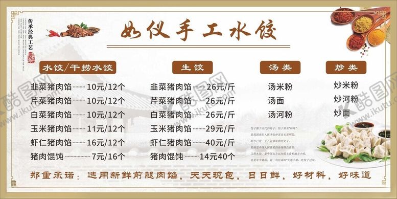编号：72028202270224273136【酷图网】源文件下载-水饺