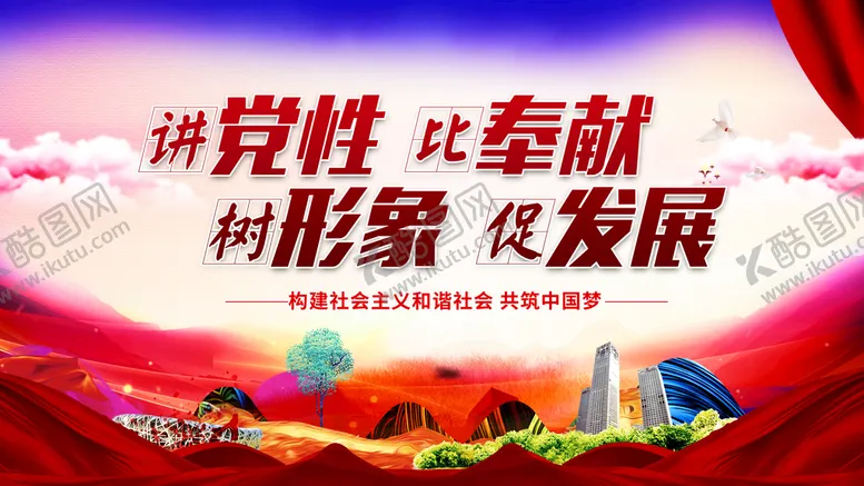 编号：19286709120045045624【酷图网】源文件下载-党建 