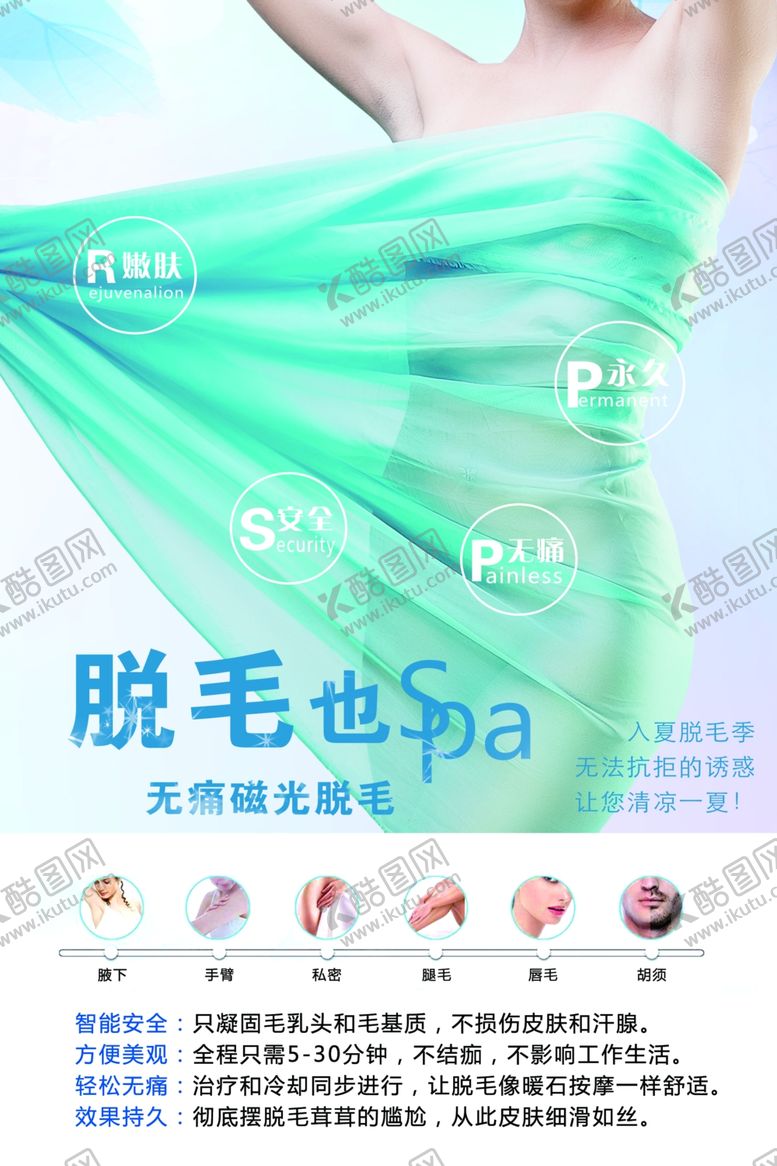编号：64792705120245102349【酷图网】源文件下载-脱毛