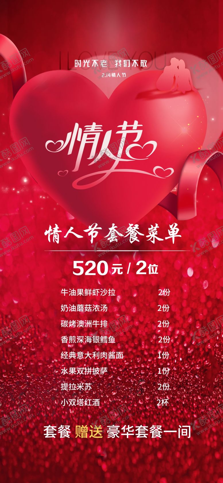 编号：97039210151052359364【酷图网】源文件下载-情人节