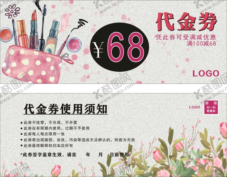 编号：25112210191957035866【酷图网】源文件下载-化妆品代金券