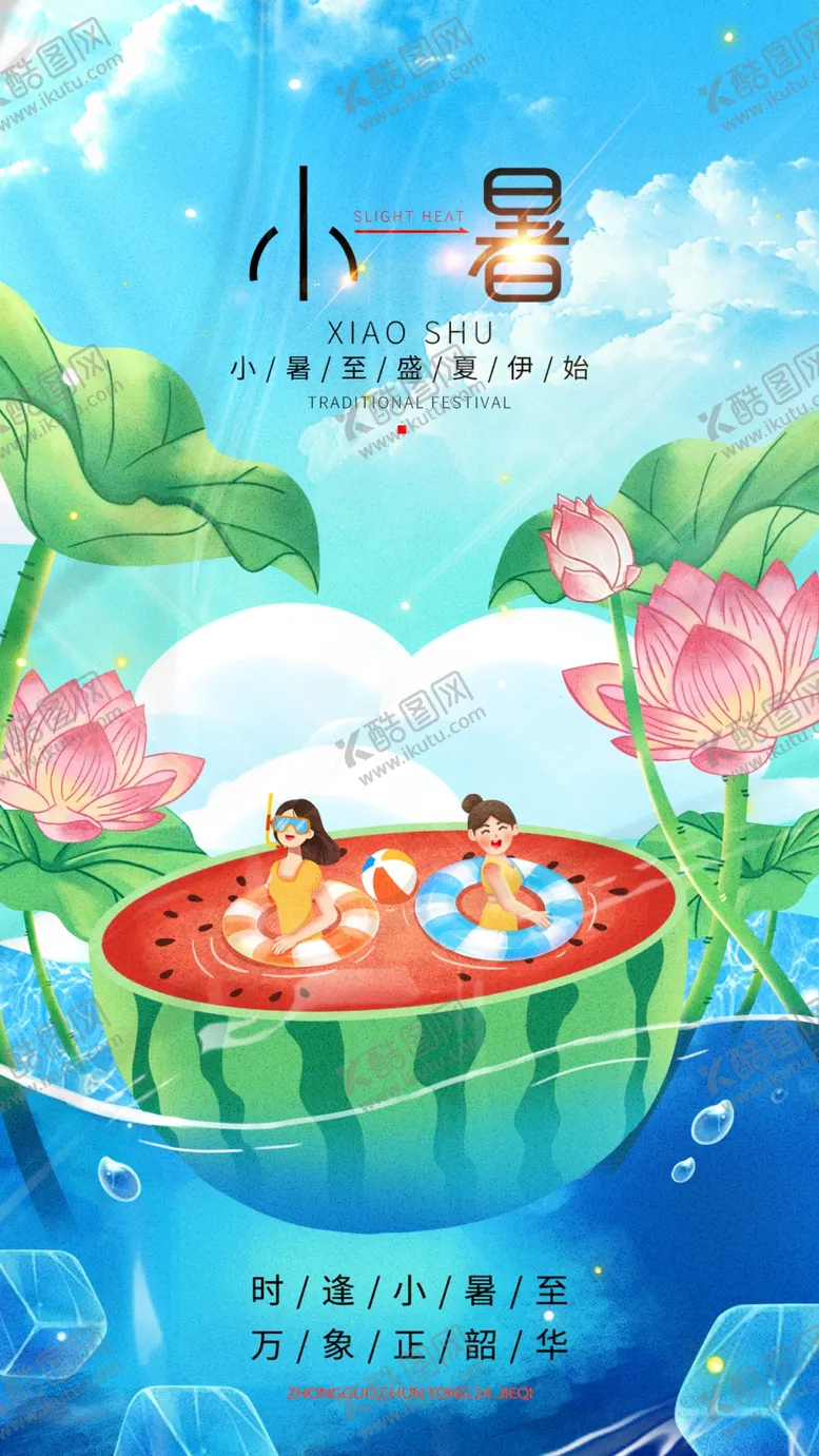 编号：46335902111048218902【酷图网】源文件下载-小暑