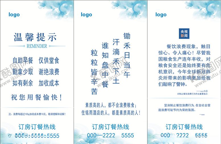 编号：87453309251616172801【酷图网】源文件下载-酒店温馨提示三面桌牌