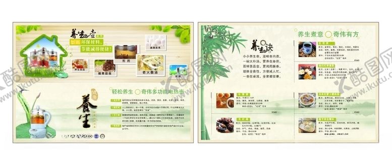 编号：42687905131034008712【酷图网】源文件下载-养生健康海报