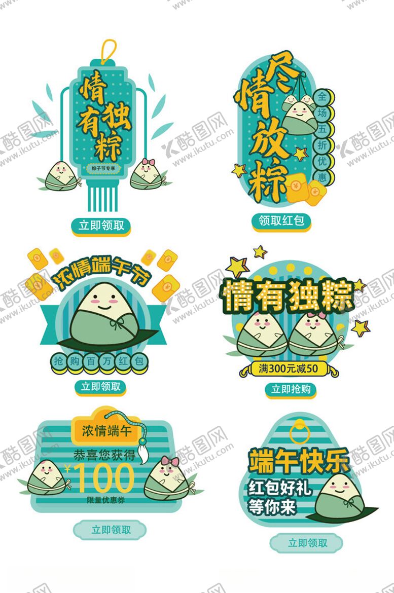 编号：77644506292351001543【酷图网】源文件下载-端午节手举牌
