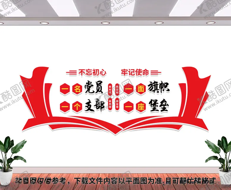 编号：27965301282153397351【酷图网】源文件下载-党建文化墙