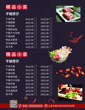 火锅海报