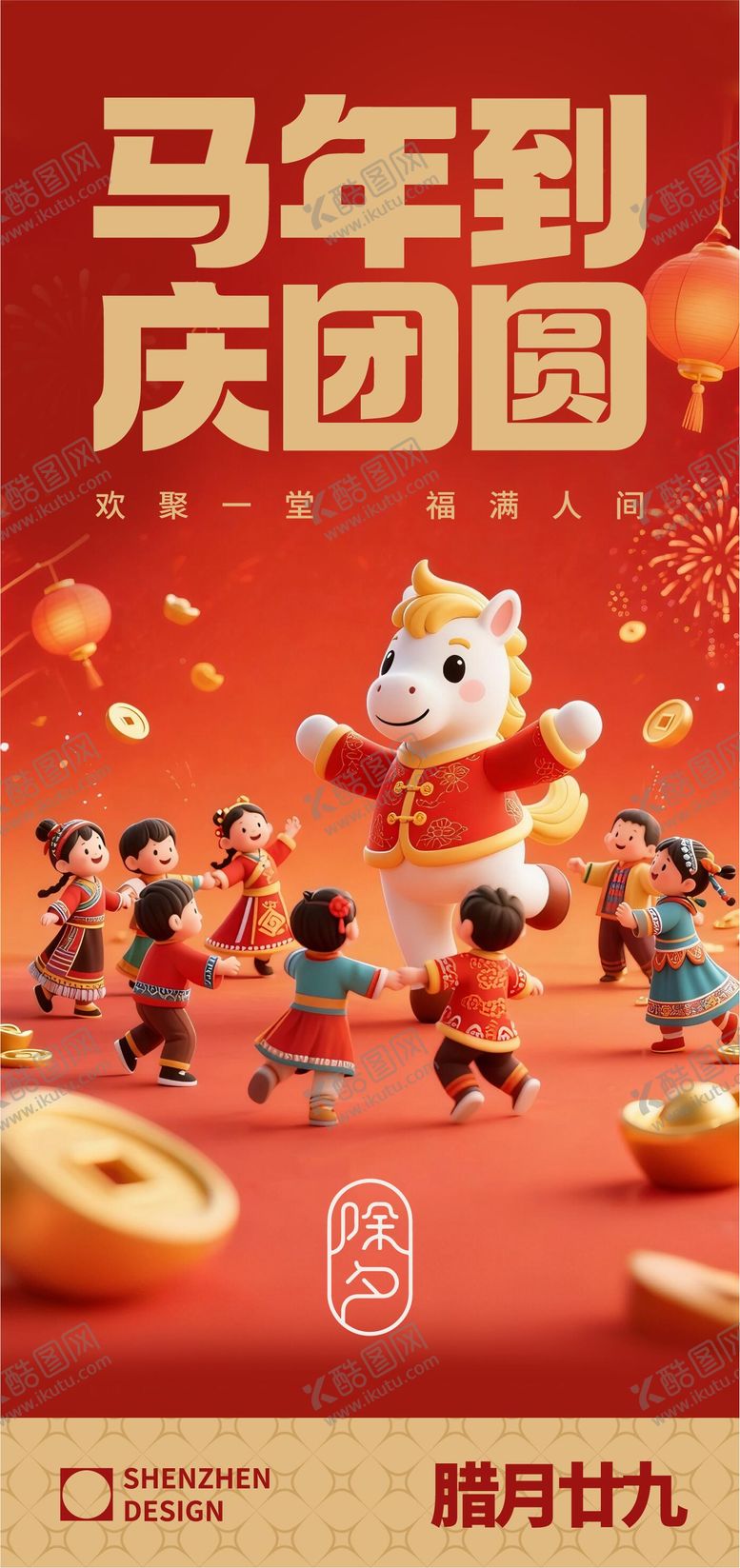 编号：67409602100210262462【酷图网】源文件下载-2026马年春节除夕海报