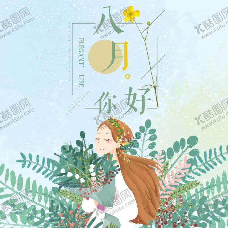 编号：72718307072216117113【酷图网】源文件下载-八月