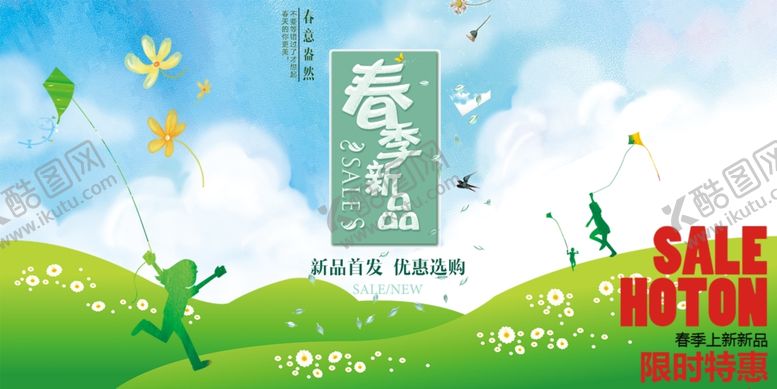 编号：50449710121509378055【酷图网】源文件下载-春季促销