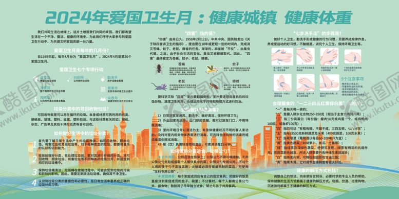 编号：94019001182058086693【酷图网】源文件下载-爱国卫生活动内容