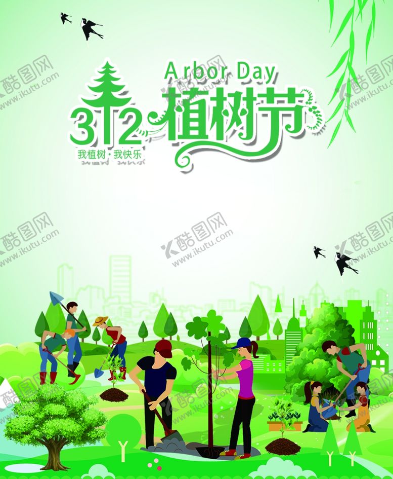 编号：51601110011619051560【酷图网】源文件下载-植树节