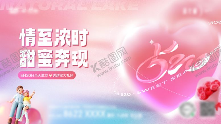 编号：73881309260905143092【酷图网】源文件下载-520情人节海报
