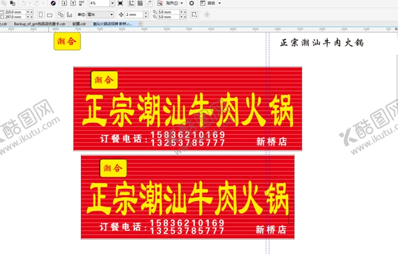 编号：50720601311626322819【酷图网】源文件下载-潮汕火锅招牌