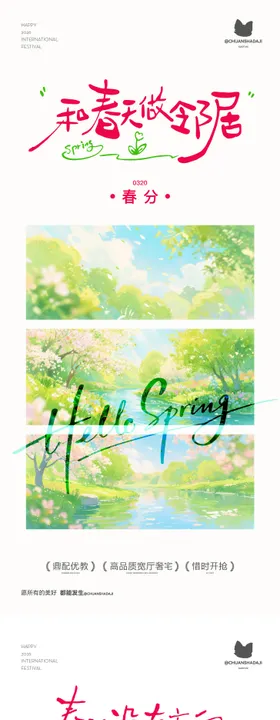 春分节气海报