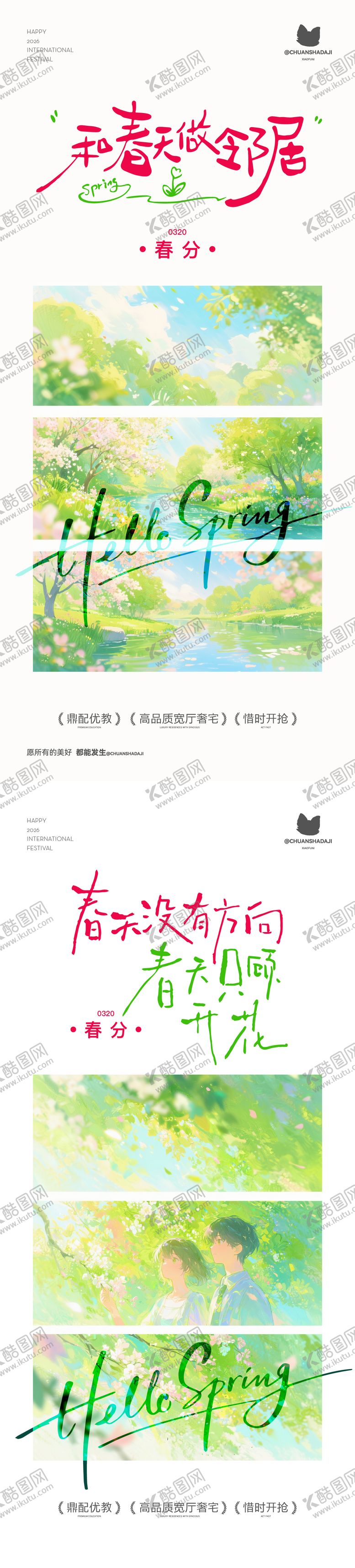 编号：24867603140211361282【酷图网】源文件下载-春分节气海报