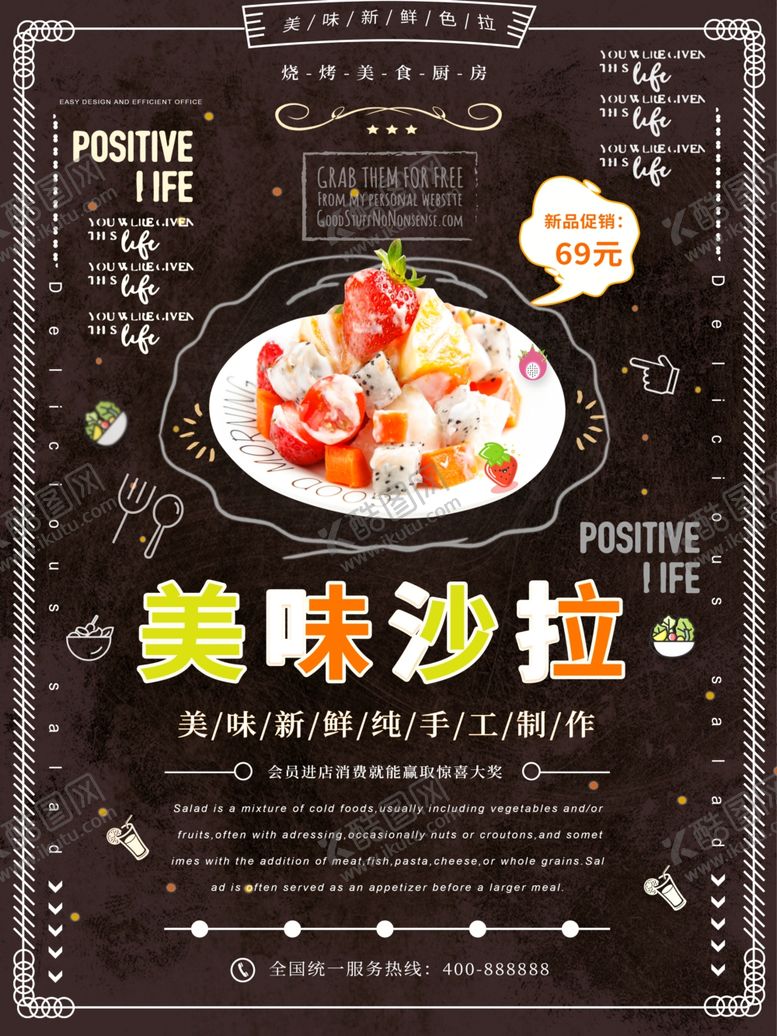 编号：20607007061031272526【酷图网】源文件下载-沙拉