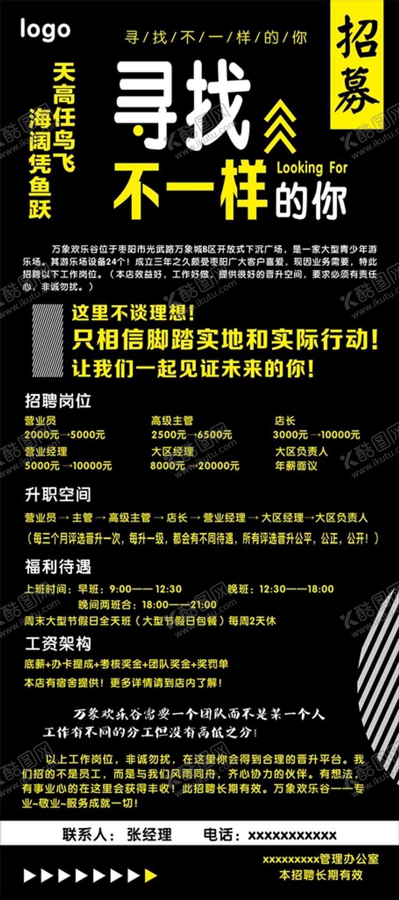 编号：12877201131142291487【酷图网】源文件下载-招聘