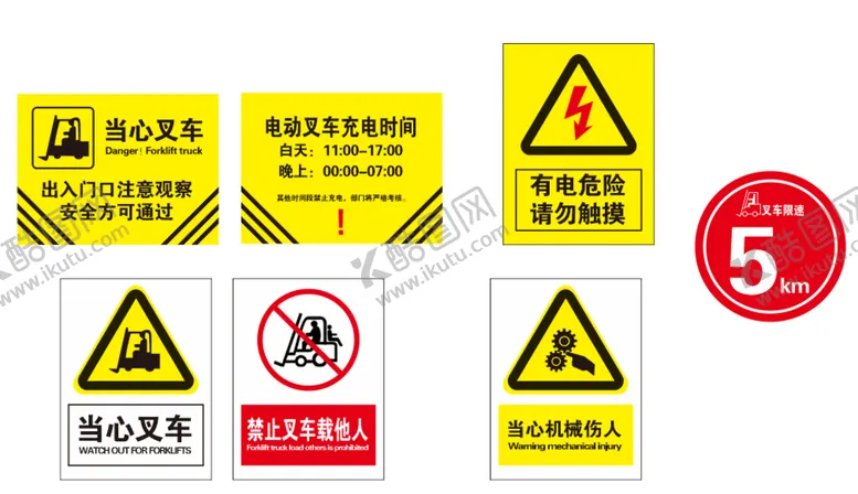 编号：82898901310015461820【酷图网】源文件下载-小心叉车 有电危险机械伤人