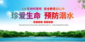 防溺水 珍爱生命 预防 卡通图