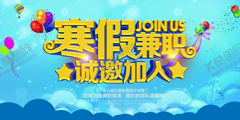 编号：44787709201633573763【酷图网】源文件下载-招聘