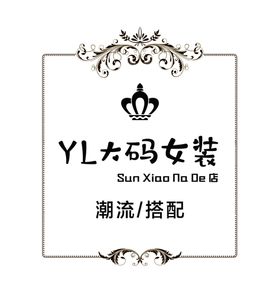 大码女装