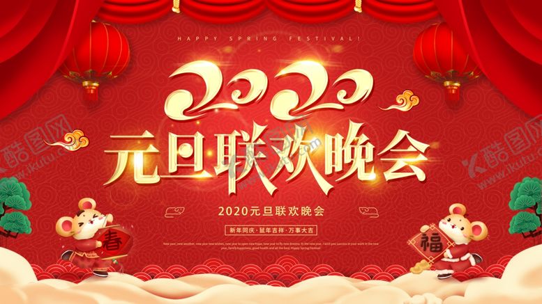 编号：65948510112338439490【酷图网】源文件下载-元旦联欢晚会