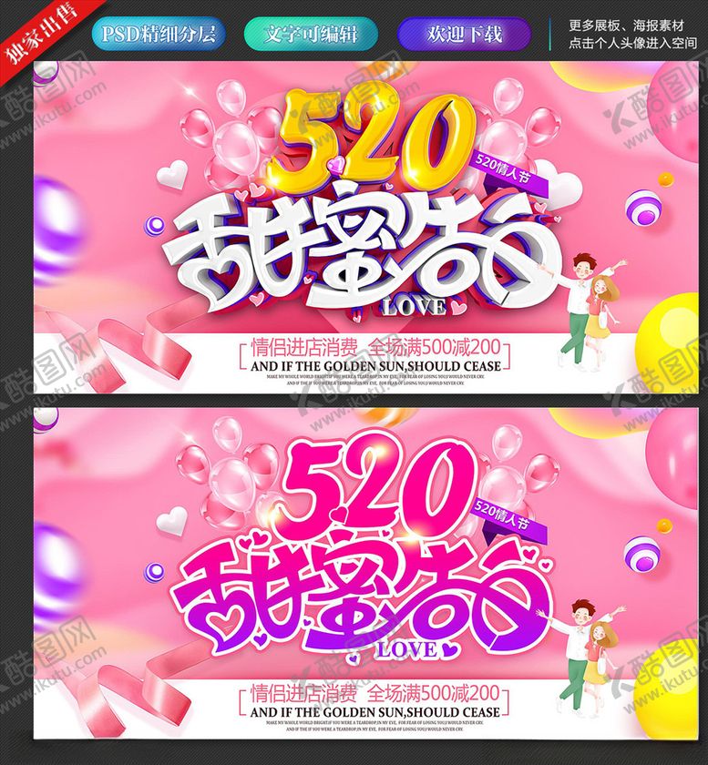 编号：46412607072342478583【酷图网】源文件下载-520海报