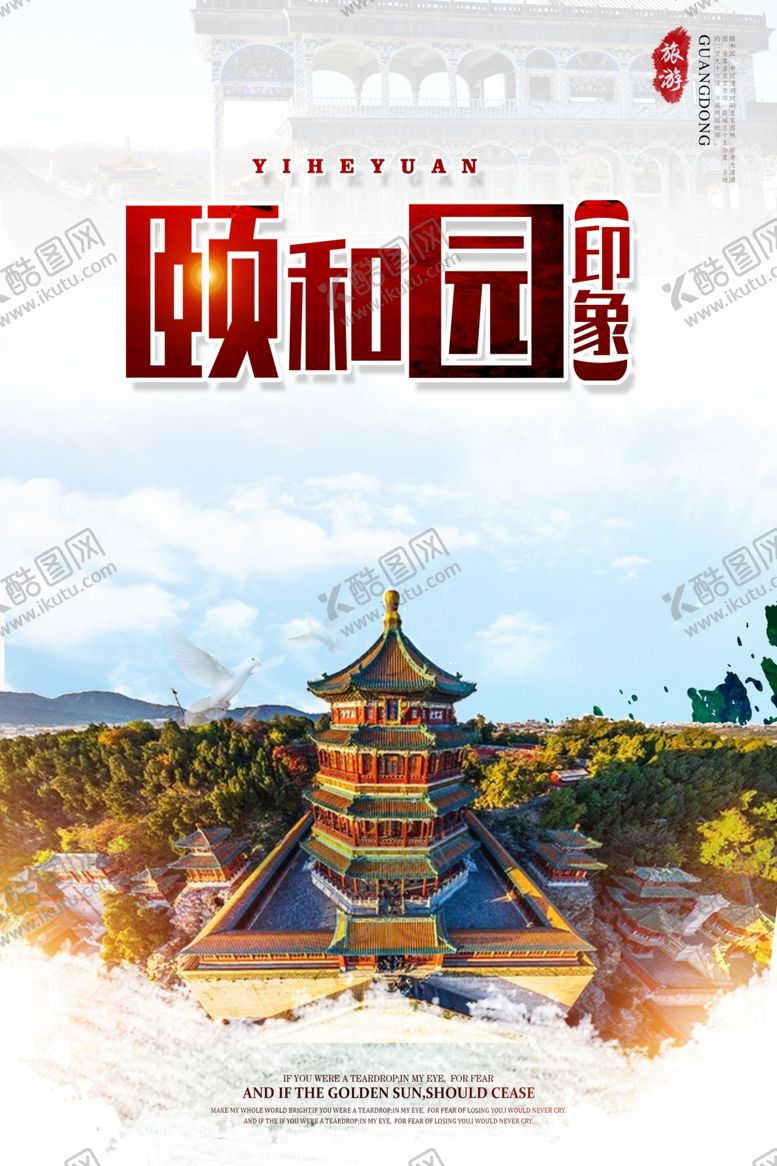 编号：63001605140429248749【酷图网】源文件下载-颐和园旅游