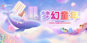 儿童节海报背景图片卡通