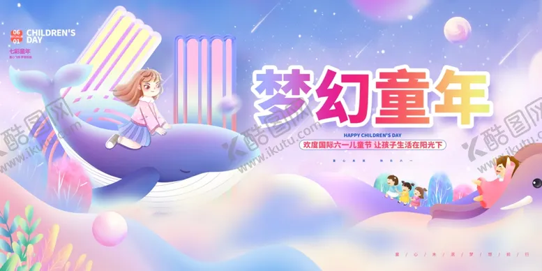 编号：54013106300248154205【酷图网】源文件下载-儿童节背景图片