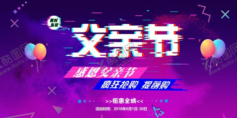 编号：64699409300407484324【酷图网】源文件下载-618广告