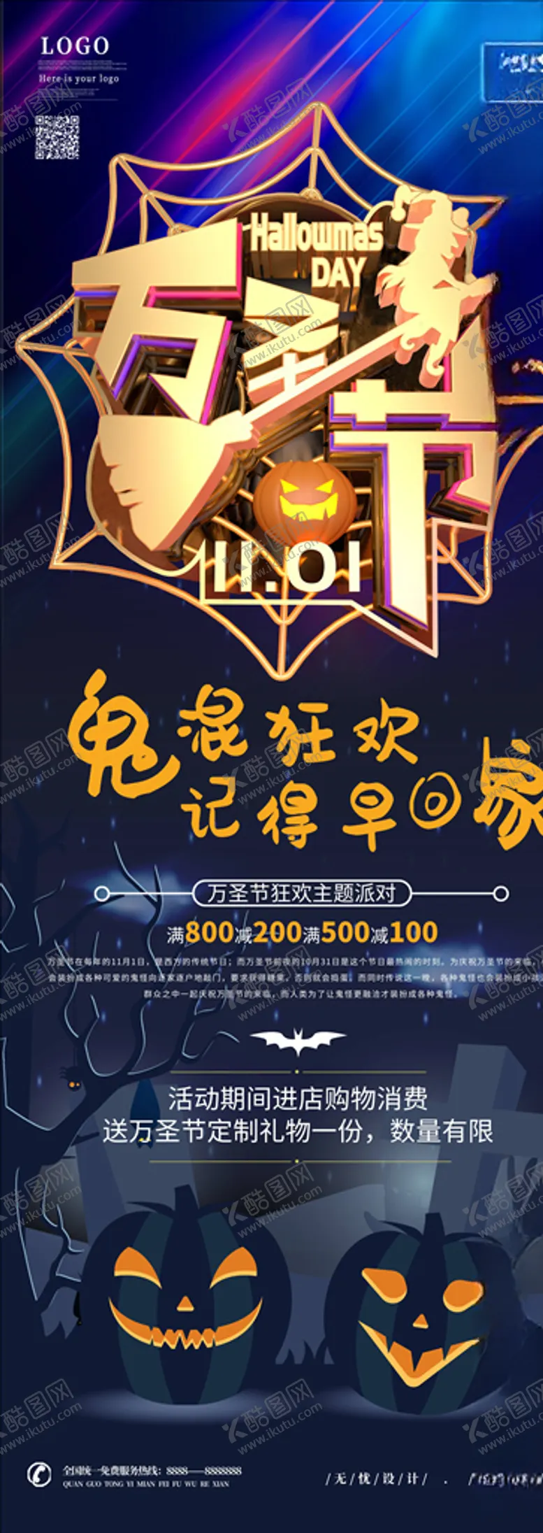 编号：70313805051005052533【酷图网】源文件下载-万圣节