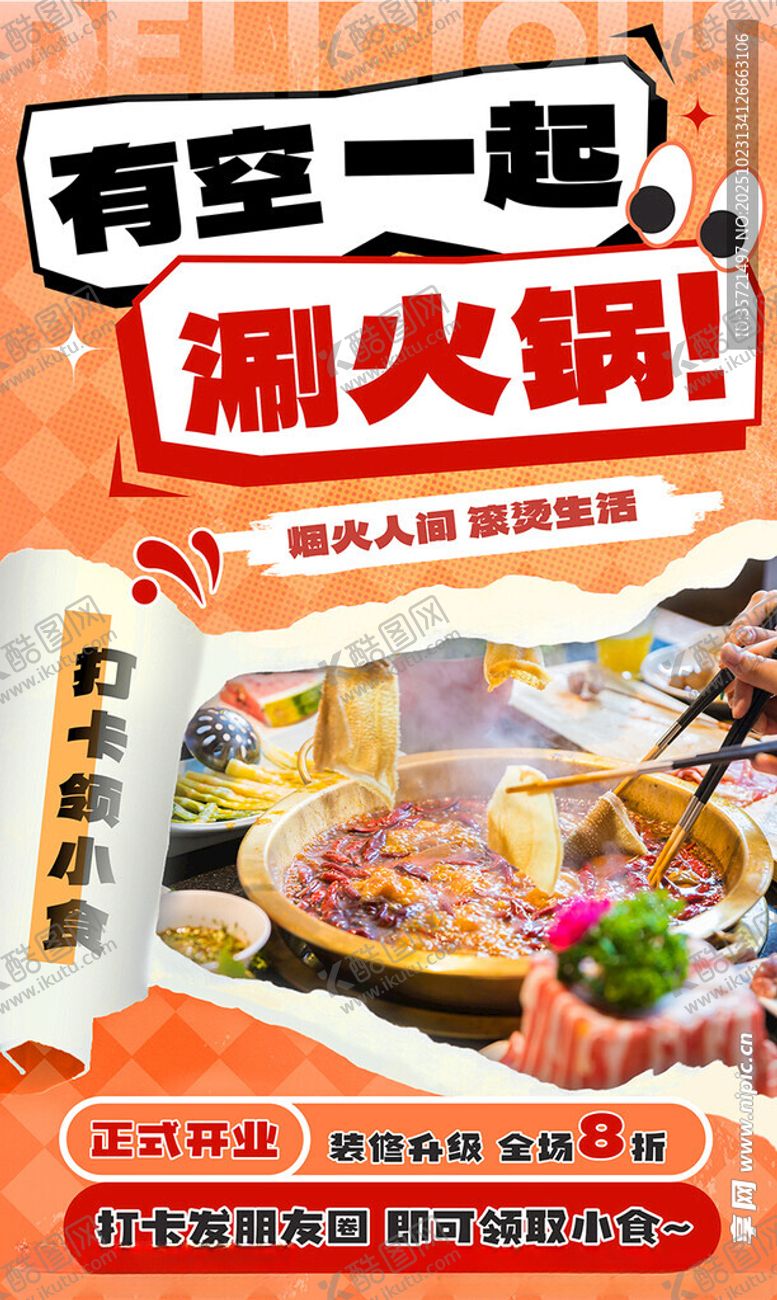 编号：18085211171518305993【酷图网】源文件下载-火锅海报
