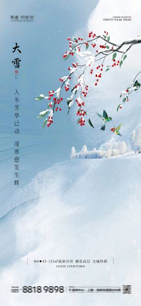 大雪海报图片