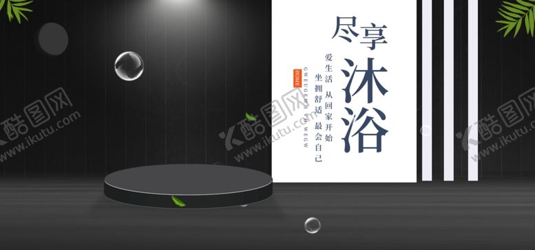 编号：10290905142340205844【酷图网】源文件下载-尽享沐浴
