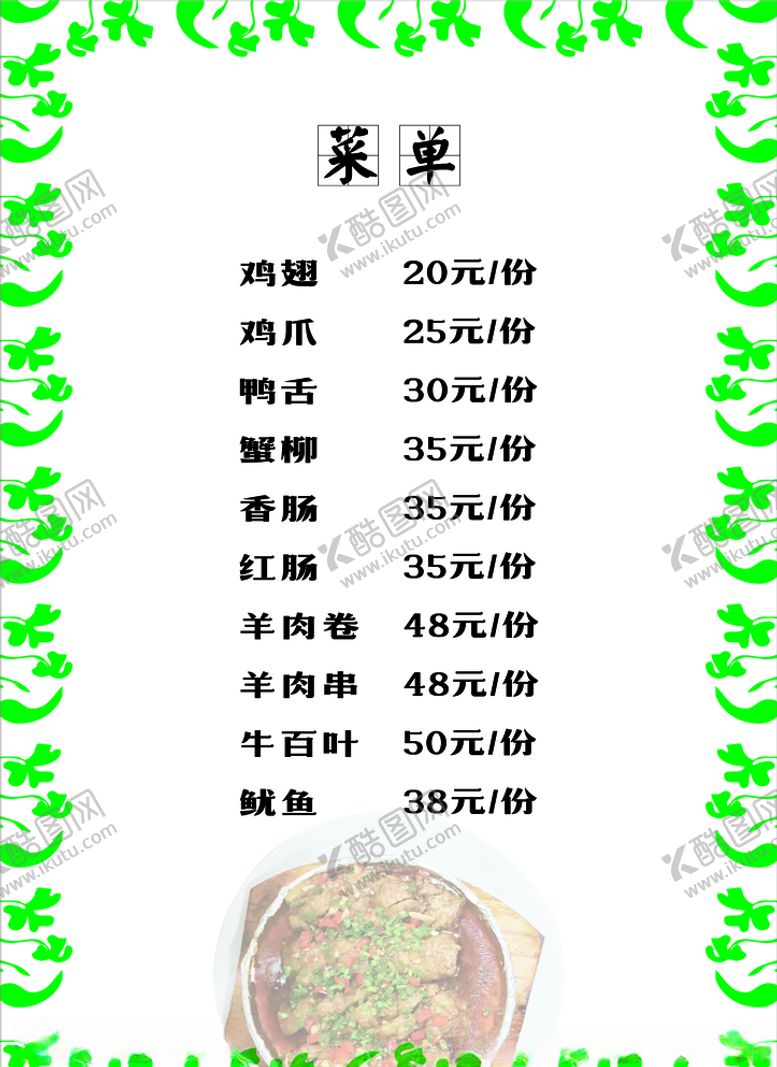 编号：85093705082009514417【酷图网】源文件下载-菜单